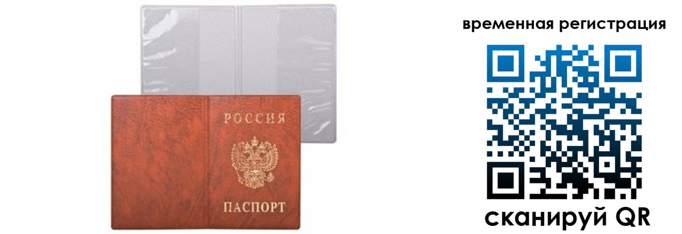 временная регистрация купить в Альметьевске
